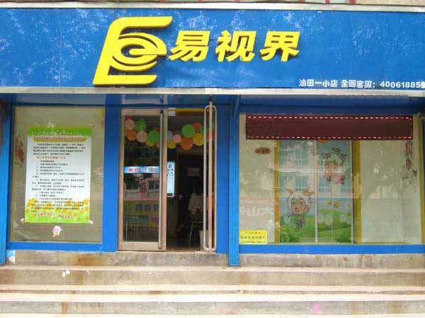 熱烈慶祝濮陽油田一小店開業(yè)！