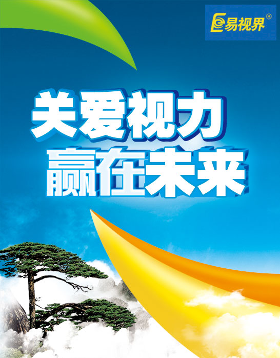 近視預防