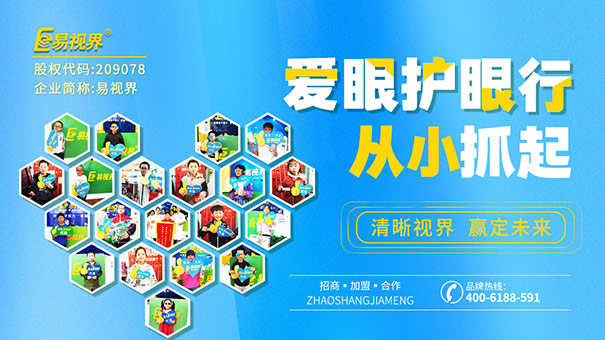 近視預(yù)防，青少年近視保健，易視界，