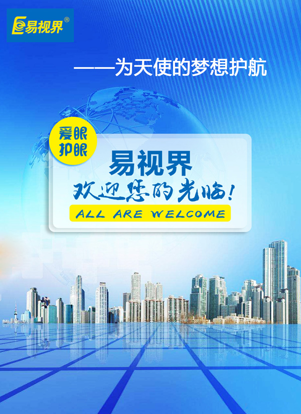 兒童近視預防