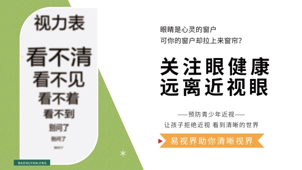 易視界弱視加盟怎么樣？