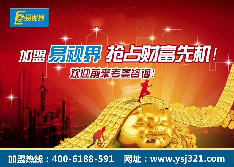 熱烈慶祝易視界河苑街小學店成功簽約?。?！