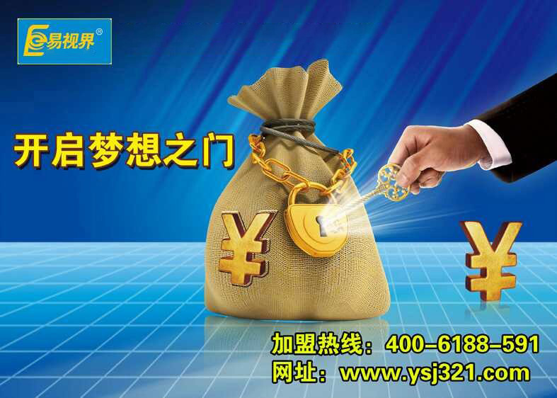 視力保健加盟哪家好？易視界怎么樣？