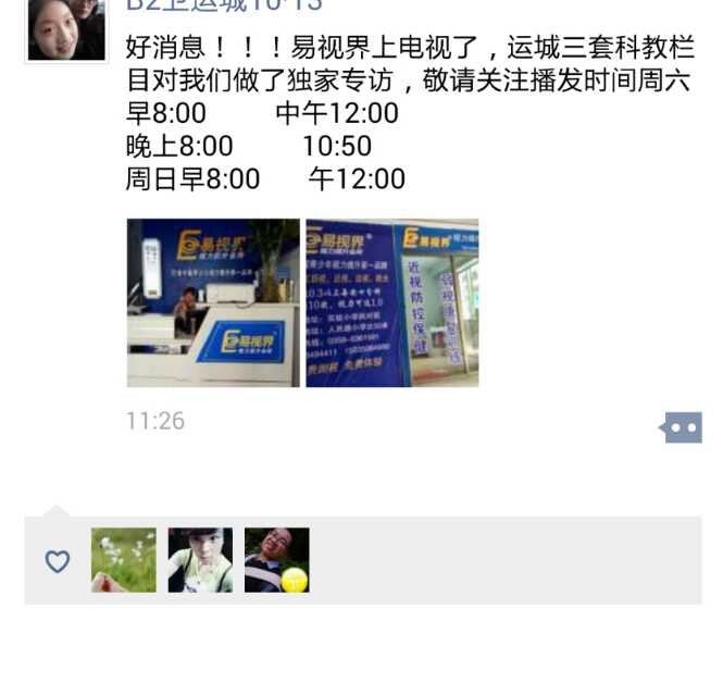 視力保健哪個品牌好？易視界怎么樣？