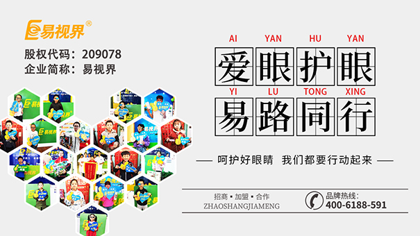 易視界治療近視效果怎么樣？