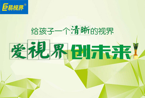 近視加盟哪個(gè)品牌好？易視界