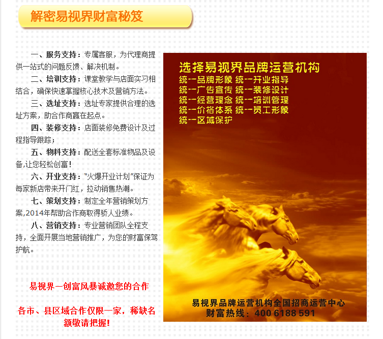 視力保健加盟那家好？?jī)?yōu)選易視界