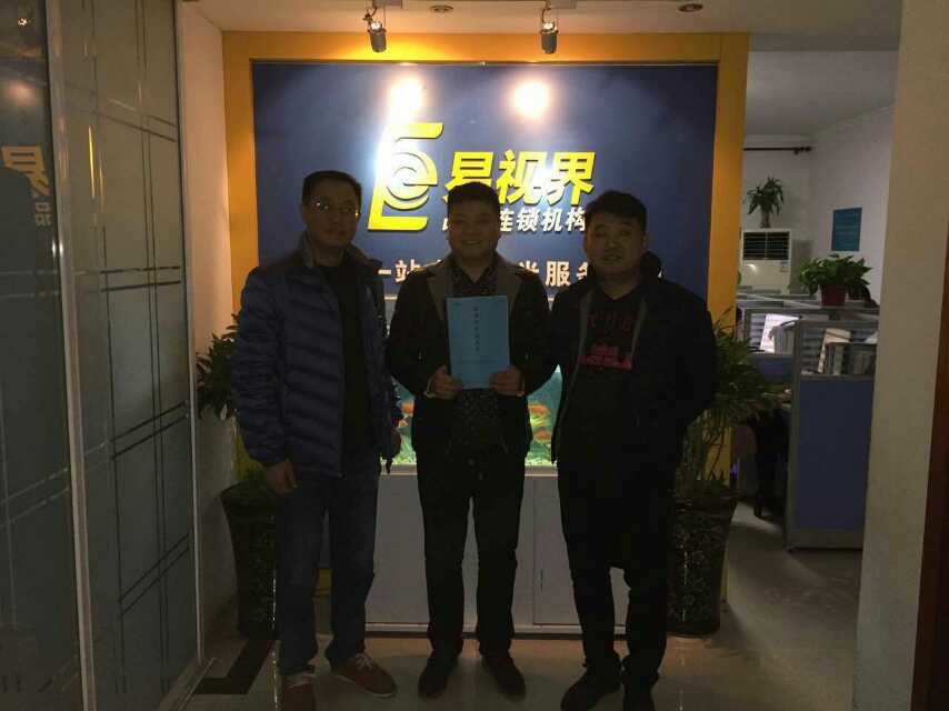 熱烈慶祝易視界平頂山旗艦店簽約成功！