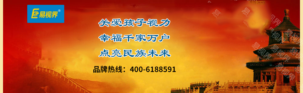 少兒視力防護(hù)加盟知名品牌，易視界
