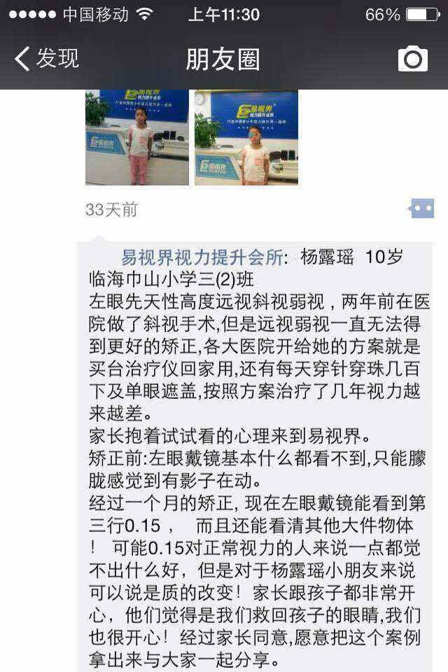 易視界，讓孩子的夢想飛的更高！
