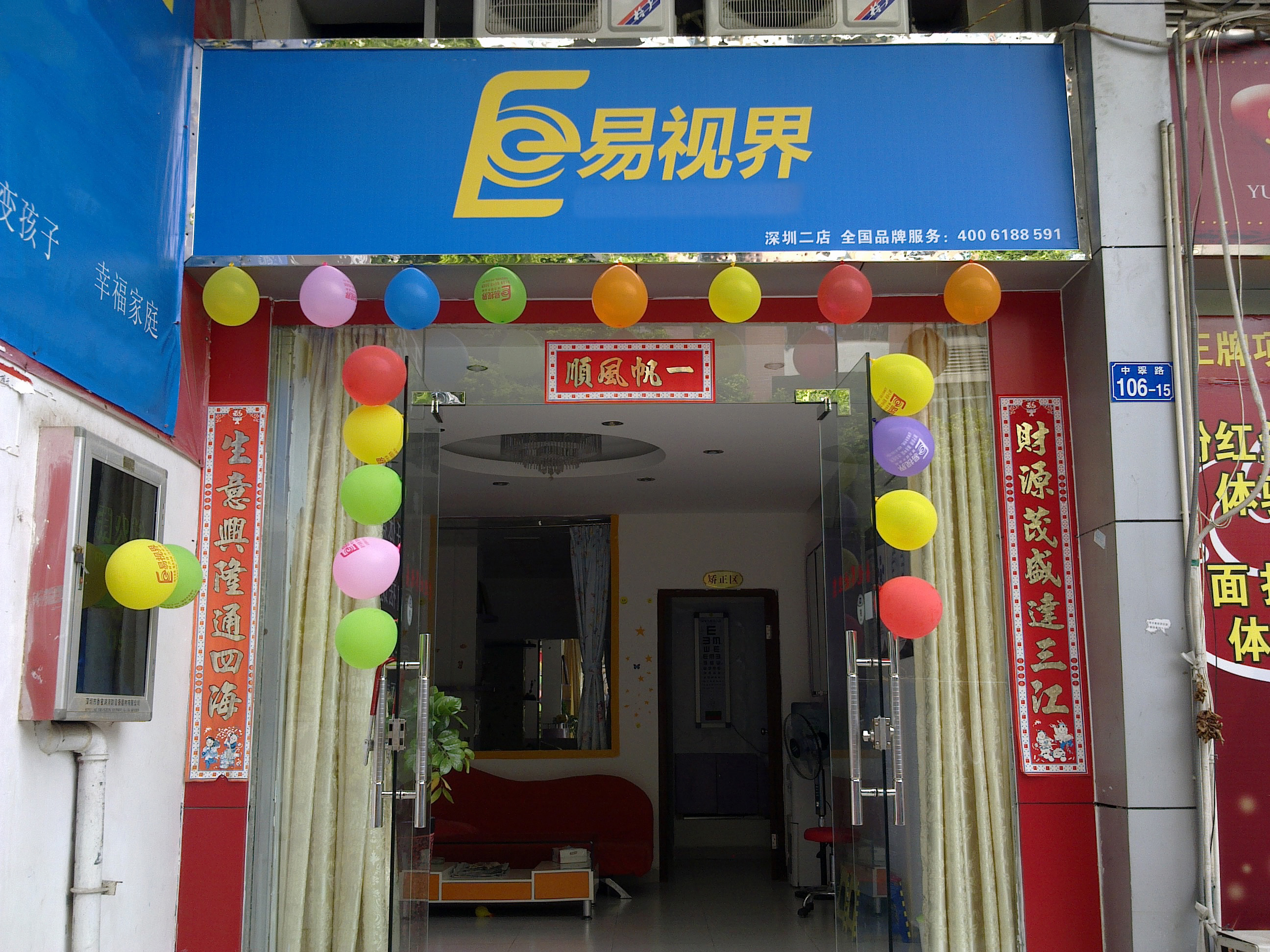 易視界賈崗小學店