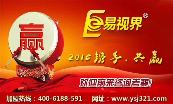 易視界 全國(guó)十大視力加盟