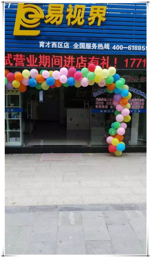 易視界育才小學