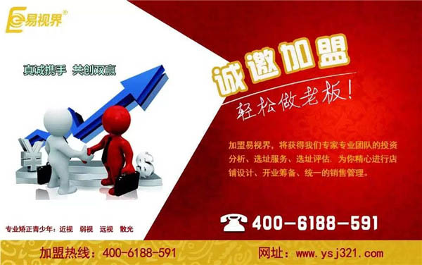 兒童視力加盟哪家好？優(yōu)選易視界