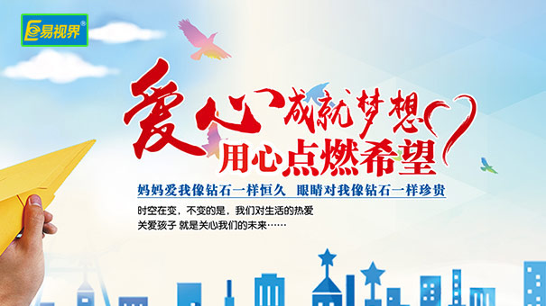 易視界護(hù)眼專家為您講解孩子近視的因素有哪些