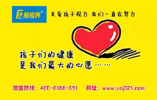易視界護(hù)眼專家 寒假來(lái)臨正是近視矯治黃金期