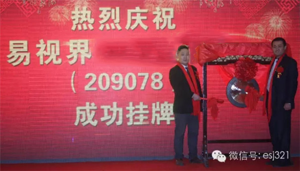 熱烈祝賀易視界在上海股權托管交易中心成功掛牌