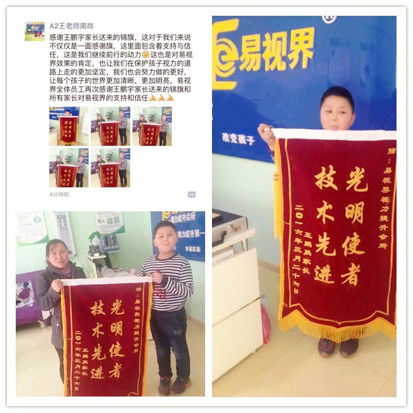 易視界矯治效果奇特獲家長(zhǎng)贈(zèng)送錦旗