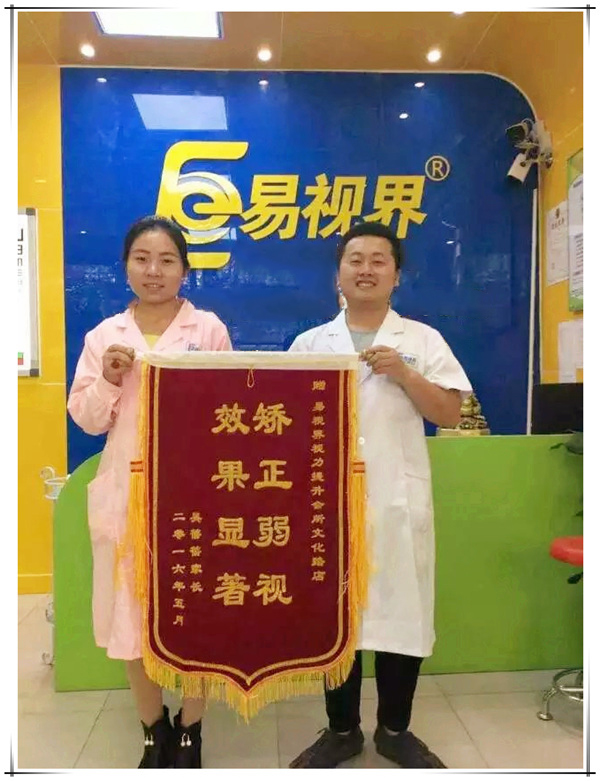 易視界文化店矯正效果奇特收到家長贈送的錦旗