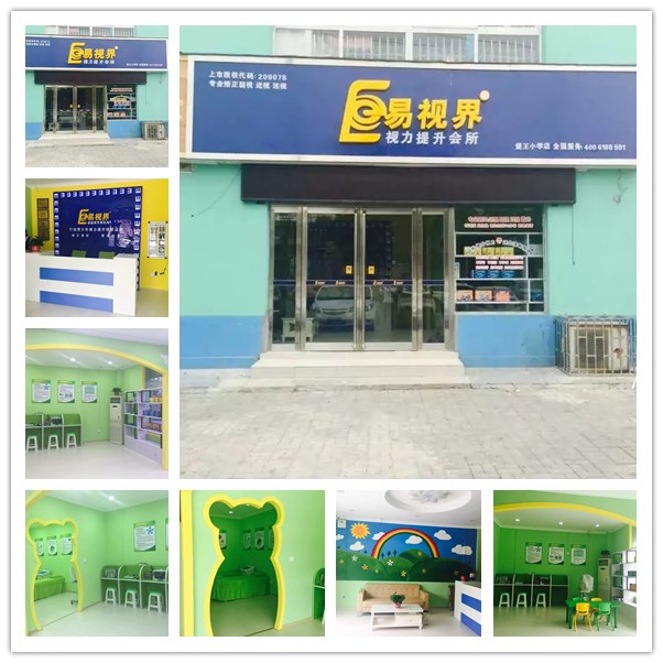 易視界堡王小學店裝修完畢即將營業(yè)