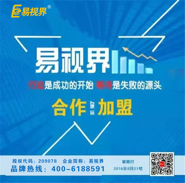 近視加盟品牌哪個(gè)好？易視界領(lǐng)軍視力加盟行業(yè)