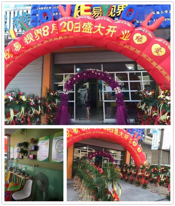 易視界實驗小學(xué)開門營業(yè)