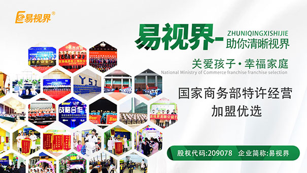 青少年預(yù)防近視3大常識_易視界