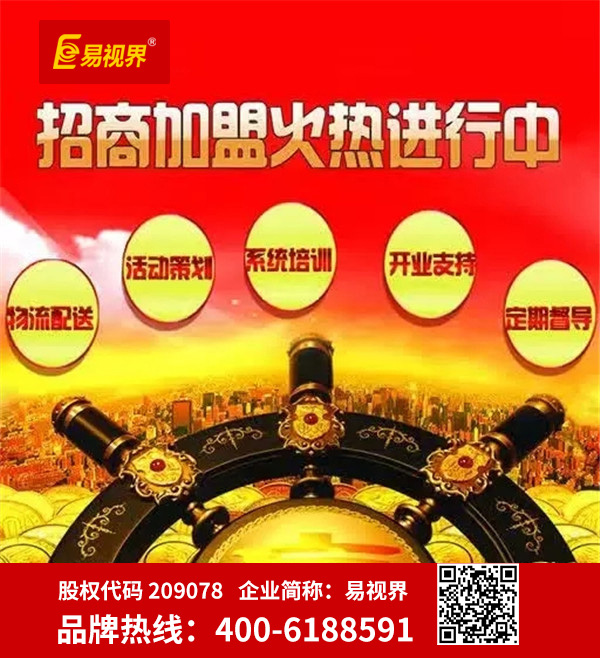 鄭州視力矯正加盟哪家好？易視界是您優(yōu)選品牌