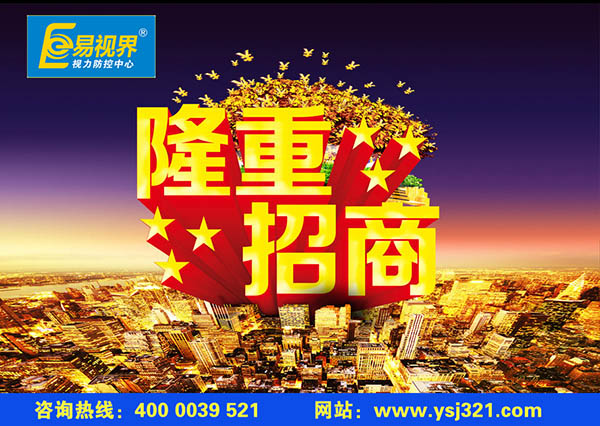 視力矯正加盟哪家好？易視界視力加盟有哪些優(yōu)勢？