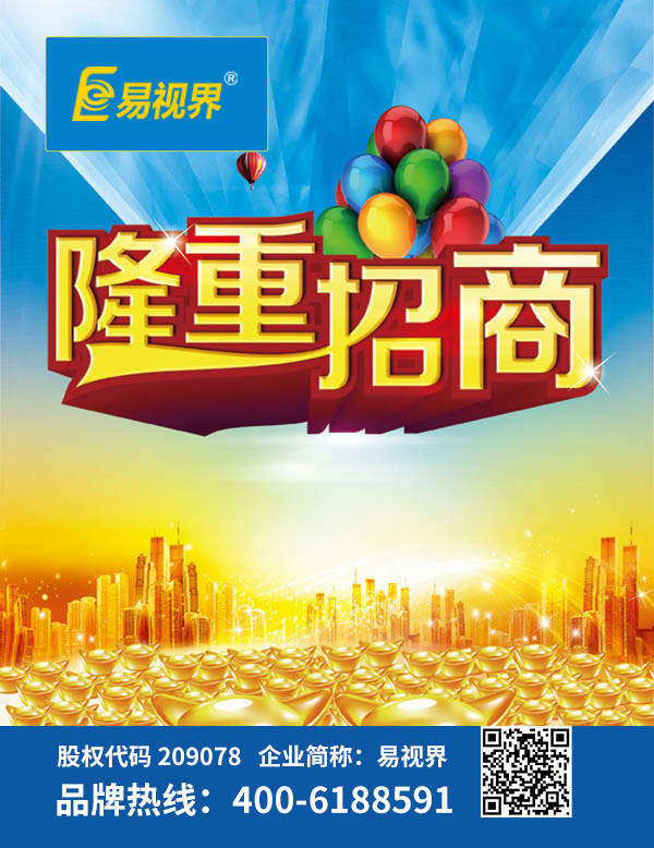 視力矯正加盟哪家好？易視界是您優(yōu)選品牌
