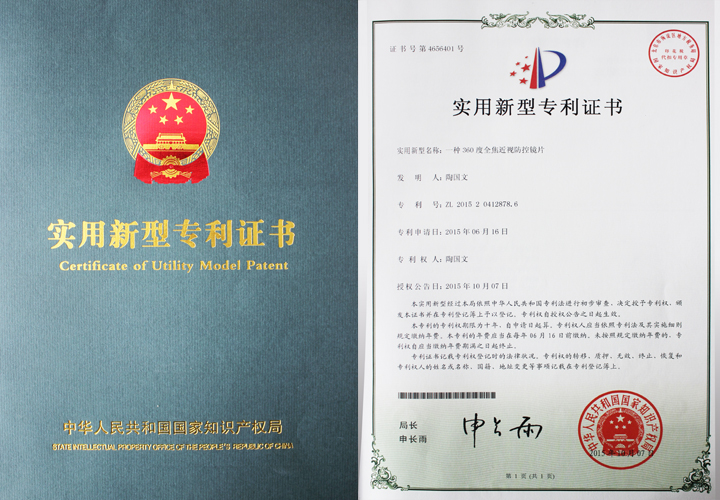 易視界再榮獲實(shí)用新型專利證書(shū)
