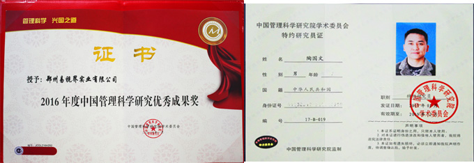 2016年度中國管理科學(xué)研究優(yōu)秀成果獎(jiǎng)
