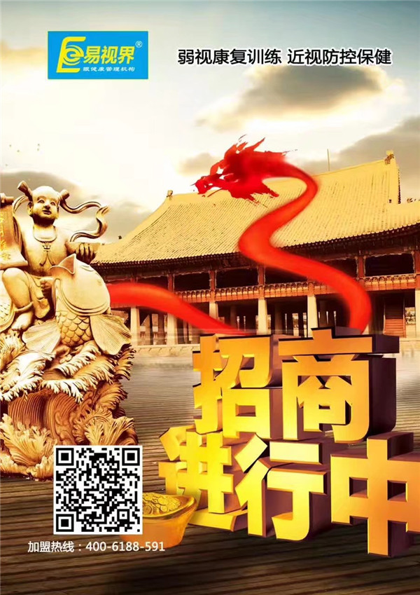 2017視力保健加盟哪家好？