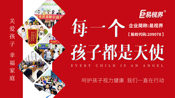 如何預(yù)防孩子用眼過(guò)度_易視界