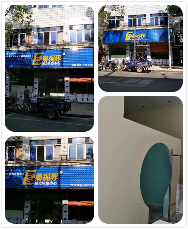 易視界新店選址成功開(kāi)始裝修即將開(kāi)業(yè)