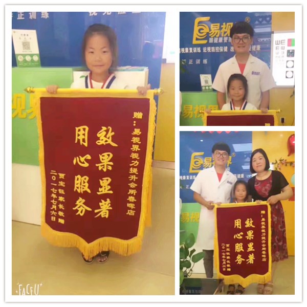 易視界矯正效果怎么樣？春暉店提升效果好收錦旗