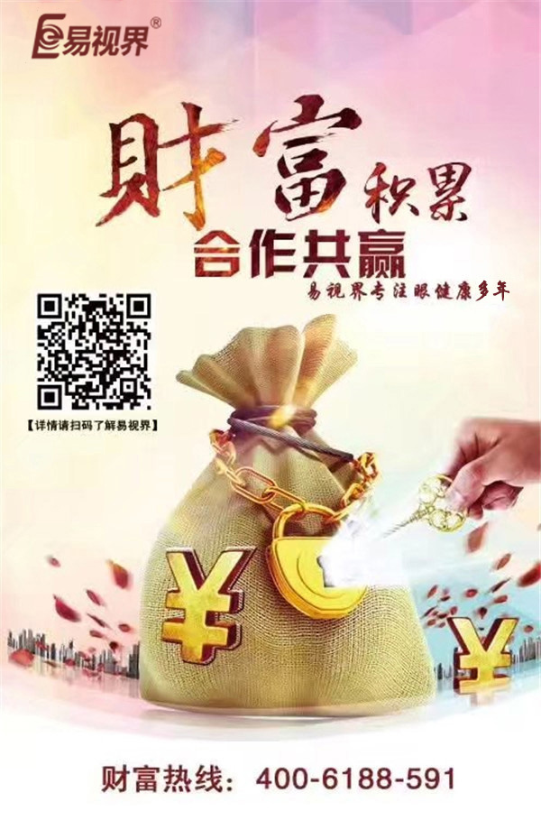 青少年視力加盟選哪家？易視界是你的不二選擇！