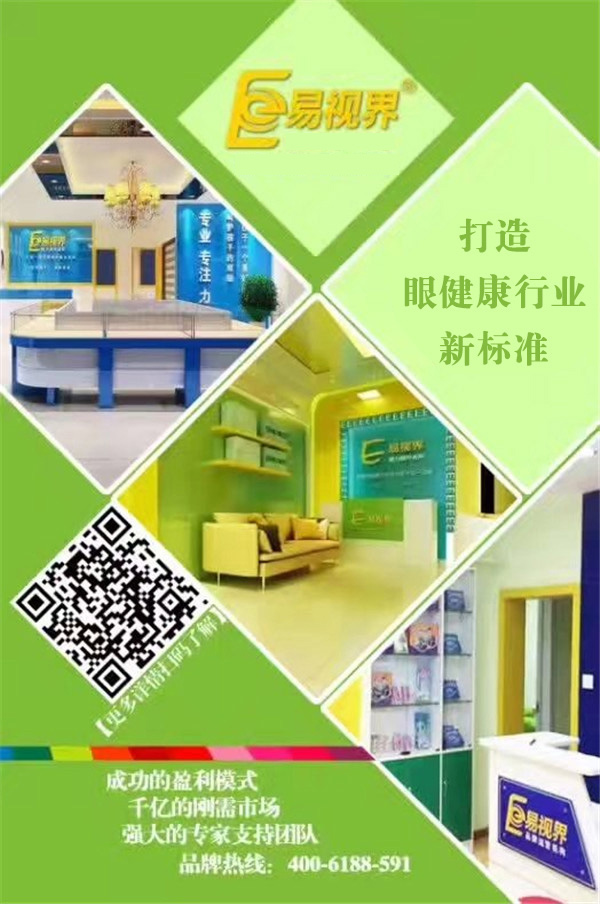 加盟易視界，開啟您的財(cái)富之旅！