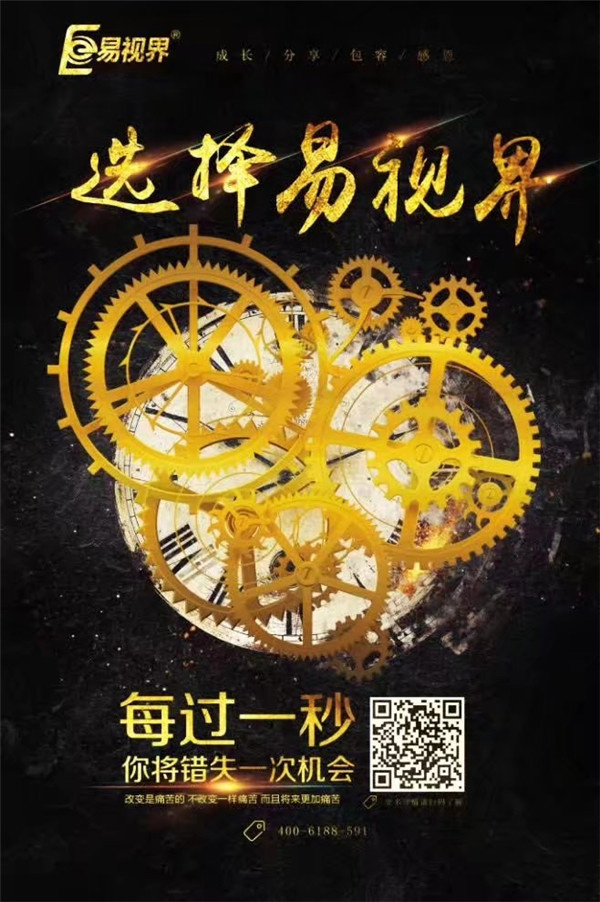 青少年近視加盟哪家好？易視界邀你搭乘財(cái)富之車！