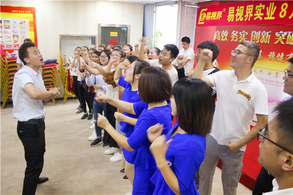 易視界團(tuán)隊(duì)風(fēng)采展示有沒有很激情？