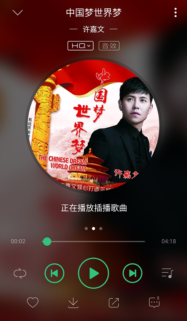 《中國夢(mèng)世界夢(mèng)》獲QQ音樂首頁推薦