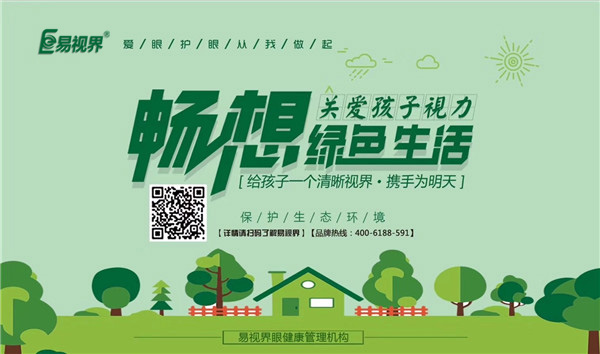 為什么中小學(xué)生容易近視 易視界為您來(lái)講解