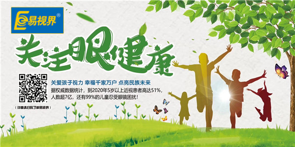 近視矯正哪家好？近視優(yōu)選易視界