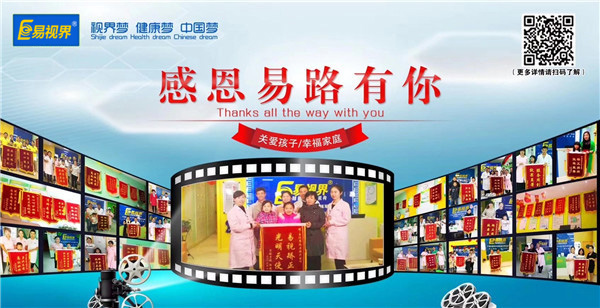 易視界效果奇特 家長贈(zèng)送錦旗