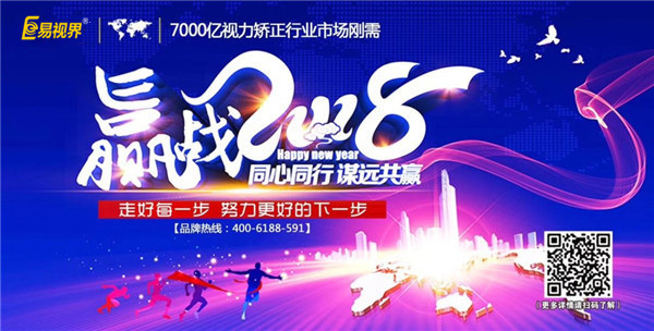 易視界，誠邀你的到來
