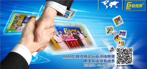 易視界提升視力好，贏得無數(shù)家長認(rèn)可