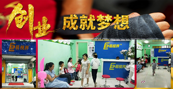易視界加盟賺錢嗎？讓您年賺百萬不是夢