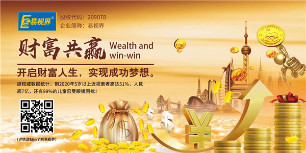 治近視加盟哪家好？易視界諸多優(yōu)勢助您創(chuàng)業(yè)更輕松