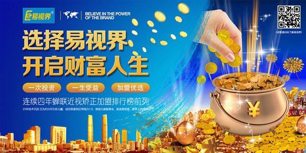 攜手易視界 開創(chuàng)新紀元