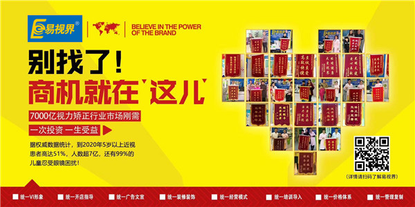 近視矯正品牌哪家好？易視界有優(yōu)勢(shì)